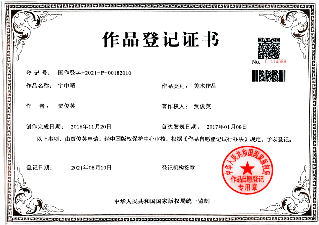商標(biāo)注冊(cè)證