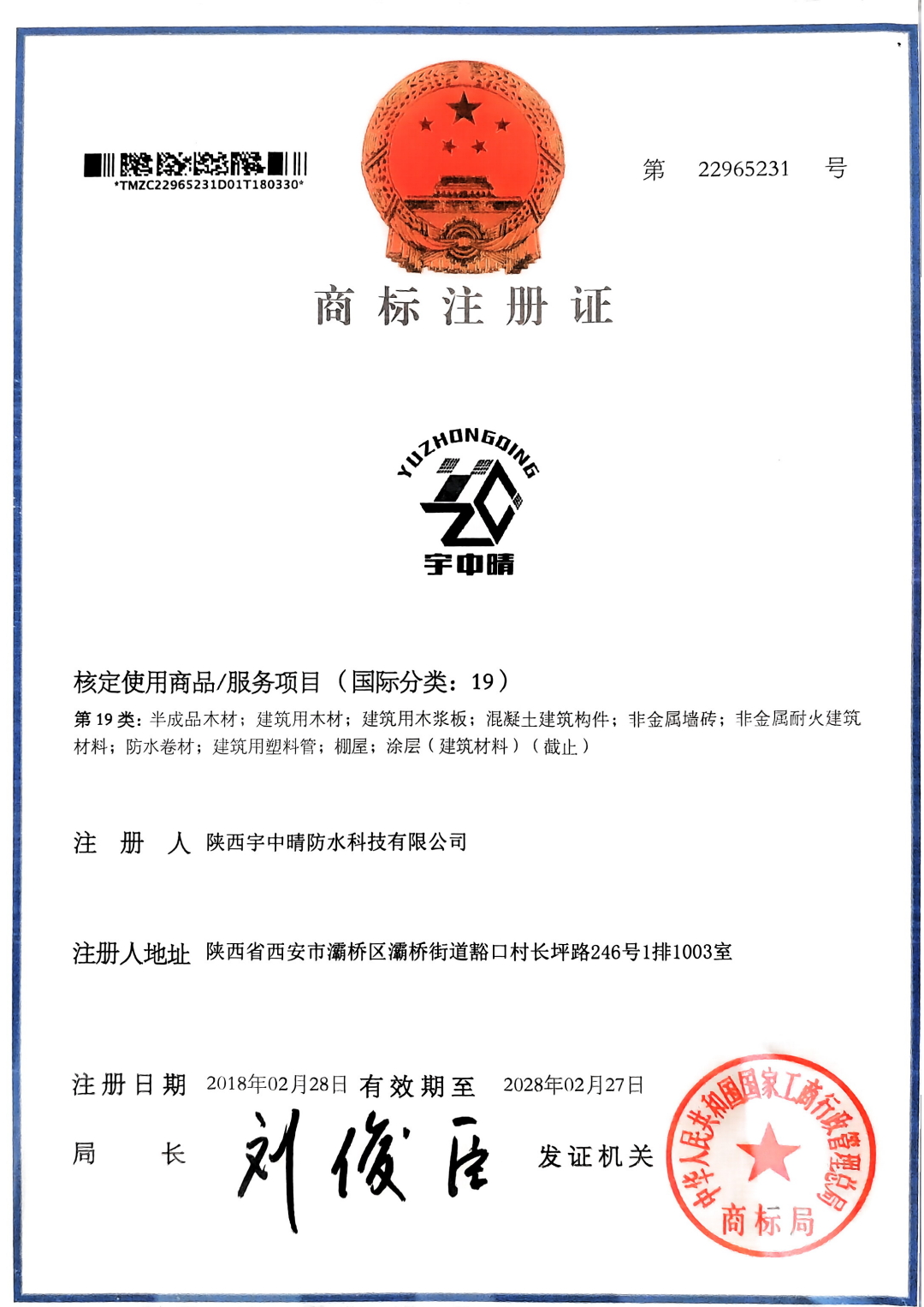 商標(biāo)注冊(cè)證